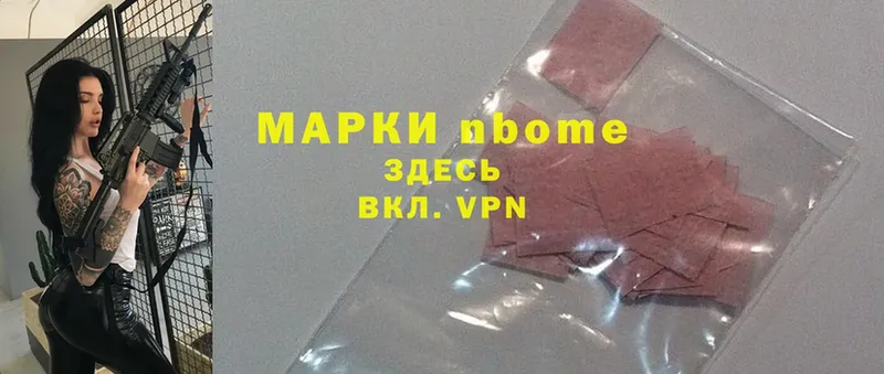 Марки NBOMe 1,8мг  Нефтегорск 